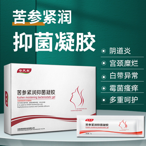妇科苦参凝胶正品抑菌止痒滴虫霉菌性湿痒外阴瘙痒炎女性私处护理