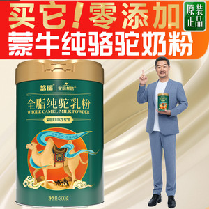 蒙牛官方旗舰店纯骆驼奶粉中老年无糖鲜驼乳学生高钙骆驼奶内蒙古