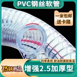 pvc钢丝软管耐高温加厚塑料管带钢丝软管透明塑料管耐油管子真空