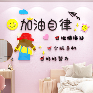 创意自律励志墙贴少女孩女生卧室房间墙面装饰墙壁贴挂画布置贴纸