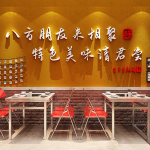 网红饭店墙面装饰农家乐特色小吃烧烤肉火锅店铺背景墙贴纸3d立体
