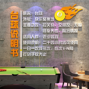 台球室文化墙