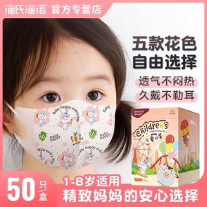 海氏海诺儿童口罩3d立体宝宝男女孩婴儿小孩专用秋冬卡通独立包装