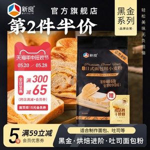 新良高筋面粉烘焙专用吐司面包粉2.5kg 家用原料日式黑金系列5斤