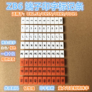 ZB6阻燃数字印字标记条UK2.5B/5N号码标牌标识条ST4接线端子配件