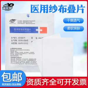 医用纱布灭菌脱脂纱布块无菌伤口敷料一次性叠片药用消毒医疗纱布