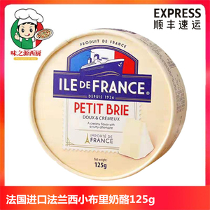 法国进口博格瑞牌法兰希小布里布兰奶酪芝士125g即食软质Brie Che