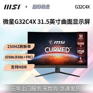 微星（MSI）G32C4X电脑曲面显示器31.5英寸250Hz 1ms游戏电竞设计