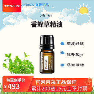 美国doterra多特瑞官网直采香蜂草5ml单方精油特卖安抚情绪强免疫