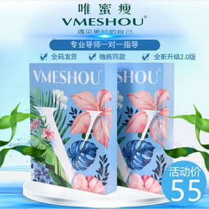 新款唯蜜瘦2.0热敷药包vmeshou官网正品微商同款维密瘦官方旗舰店