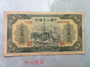 第一套人民币壹万圆军舰 第一套人民币10000元军舰