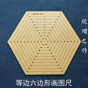 六边形尺子