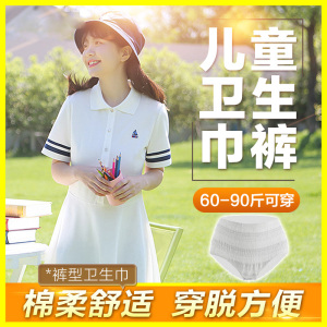 【18条】儿童卫生巾11岁12岁13岁内裤少女学生中大女童生理期姨妈
