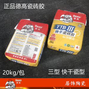 德高瓷砖胶快干三型瓷砖胶ttb3型瓷砖胶瓷砖粘合剂超强粘接力