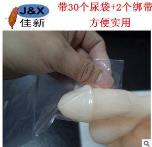 尿袋男塑料袋