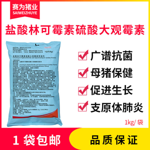 兽用林可霉素大观霉素母猪产后消炎保健混合感染咳喘兽药