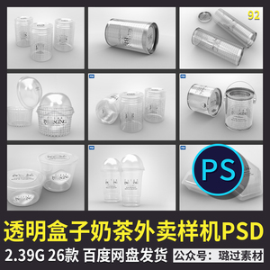 透明包装盒子奶茶外卖盒展示样机模型设计PSD智能图层背景图素材