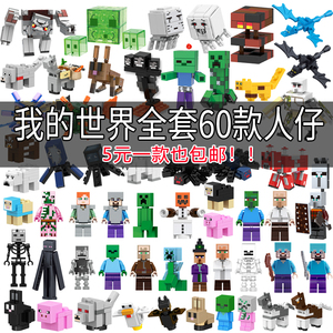 兼容中国积木我的世界拼装男孩单个人偶小人仔史蒂夫村民人物玩具
