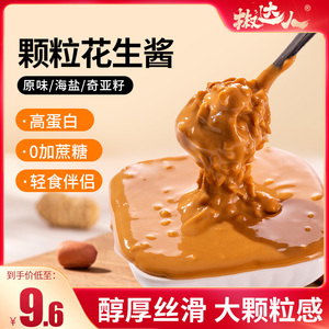 海盐花生酱无糖精健身早餐面包轻食沙拉低0火锅蘸料拌料脂肪家用