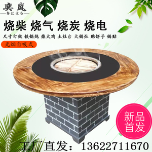 商用 柴火灶大锅台土灶台铁锅炖灶台桌烧液化气 地锅鸡的地锅灶台