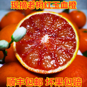 现摘重庆血橙新鲜10斤当季水果非资中玫瑰香橙万州四川红心雪橙子