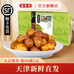 桂发祥十八街麻花400g天津甘栗礼盒天津传统零食小吃糕点甜品板栗