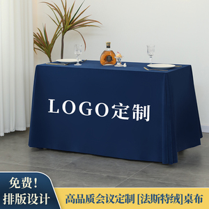 桌布定制纯色会议酒店绒布台布长方形印字签到台展会桌布印logo