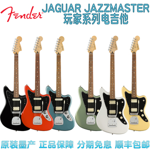 jaguar吉他
