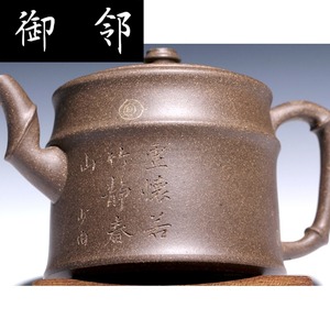 sl【】名家工艺师 高永伟全手工紫砂壶 老青段 刻绘 高款竹节