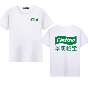 定制怡宝加多宝夏季工作服圆领t恤农夫山泉娃哈哈免费印logo