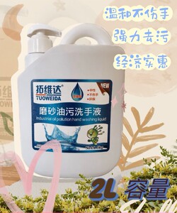 河北佳莹拓维达磨砂油污洗手液 厂家直销 提供OEM代工 量大优惠