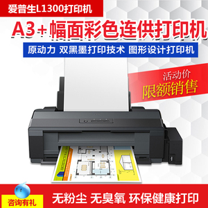 爱普生l1300打印机安装,爱普生l1300打印机 爱普生l1300墨仓 a3彩色喷墨打印机照片连供全新原装设计图文专用