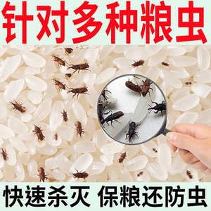 粮食防虫家用驱虫玉米小麦稻谷大米白面药材储粮一熏净除虫粮虫净