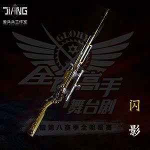 姜兵兵工作室全职高手舞台剧道具机械师生灵灭cos道具武器闪影