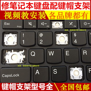 联想e580 t440 t470 t480 t460s/p笔记本电脑键盘帽s2按键帽支架