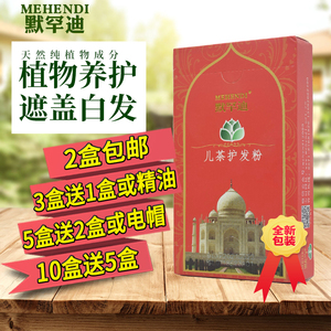 正品默罕迪纯植物养发护发粉印度红褐色头发染色遮盖白发两盒包邮