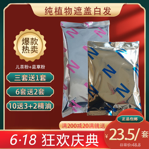 正品默罕迪纯植物红褐色护发粉搭配蓝草粉(乌斯曼)染色遮盖白发