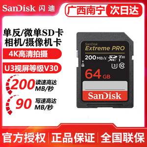 sandisk/闪迪 sdsdxxy-064g-zn4in _ 闪迪sd卡64g微单反数码相机内存