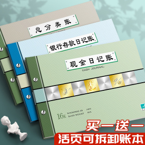 现金日记账本银行存款日记账财务明细账总分类账16K活页可拆卸三栏实物出入会计账本存货计数材料进销存账簿