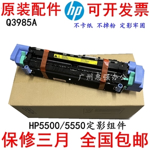惠普HP5550加热组件 HP5550 5500定影组件 热凝器 RG5-7692
