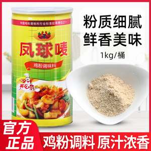 凤球唛鸡粉调味料1kg商用替代味精鸡精炒菜煲汤增鲜火锅调料家用