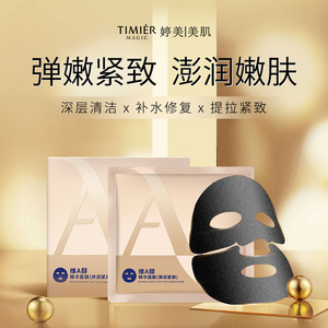婷美美肌维a醇精华面膜弹润紧颜补水嫩肤舒缓修复官方品牌正品