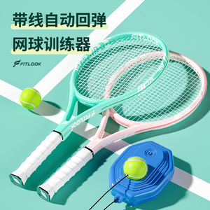 英国fitloo网球训练器单人打带线回弹碳素双人网球拍成人一个人玩