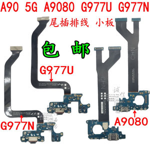 适用于三星A90 5G A9080原装USB充电尾插排线S10 G977N送话器小板