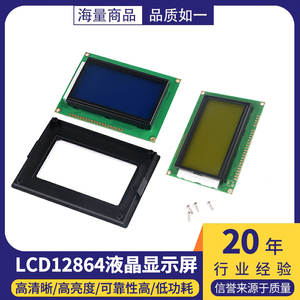 LCD12864液晶显示屏 蓝/黄屏 带中文字库/无字库 带背光 5V 3.3V