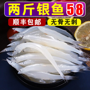银鱼新鲜海鲜水产冷冻面条鱼白饭鱼鱼类辅食1000g鲜活包邮 小银鱼