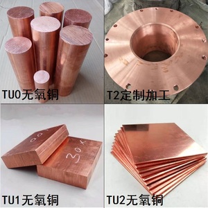 高纯铜无氧铜板TU1 TU2红铜排 纯铜棒200 500 600mm定制厚壁铜套