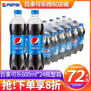 百事可乐600ml*24瓶碳酸饮料汽水可乐瓶装整箱大瓶特价优惠批发