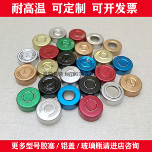 20牙西林瓶顶空分装瓶密封盖 全铝盖纯铝合金盖子 厂家直销特卖