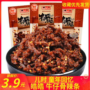 皓浩牛仔骨辣条小零食麻辣儿时90后回忆小时候怀旧小吃休闲食品